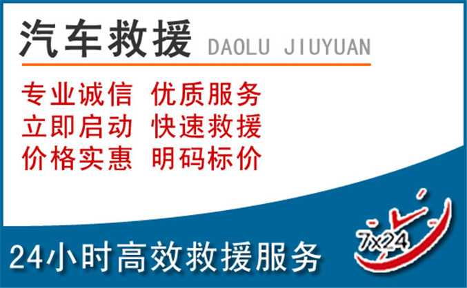 商洛汽车救援 商洛汽车救援