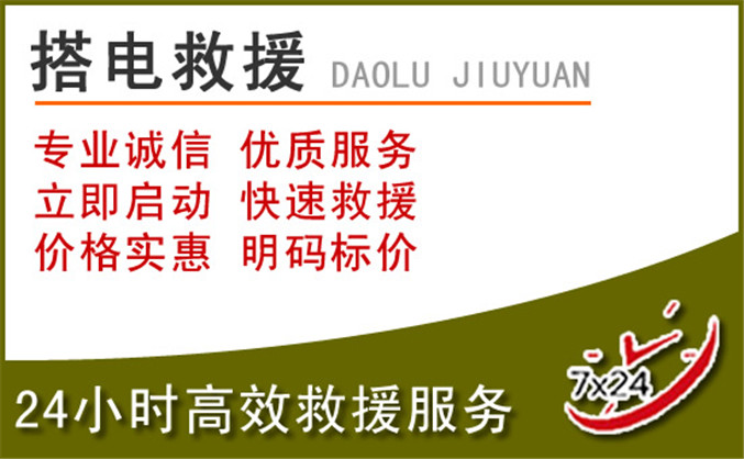 商洛汽车道路救援 商洛汽车道路救援