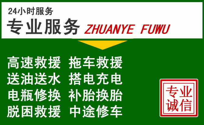 商洛附近汽车道路救援 商洛附近汽车道路救援