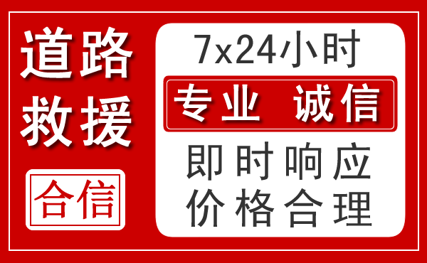 商洛新能源汽车救援
